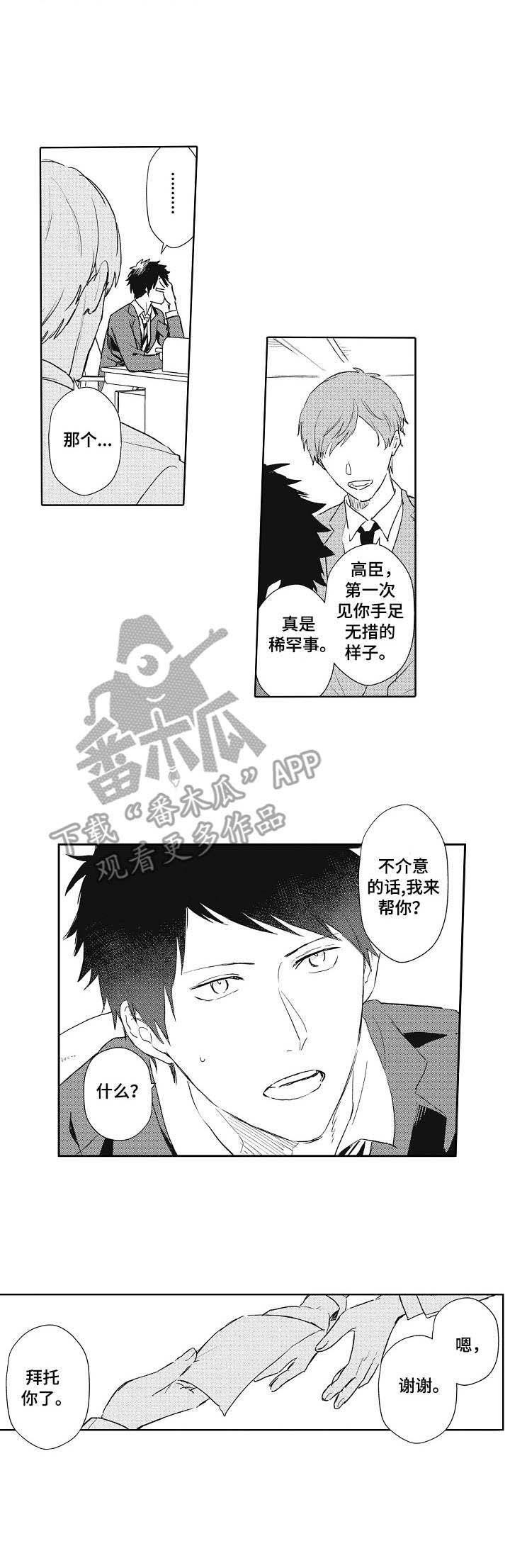 国内保姆漫画,第7章：建议4图