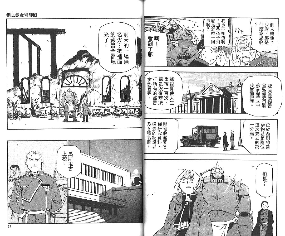 钢之炼金术士漫画,第3卷5图