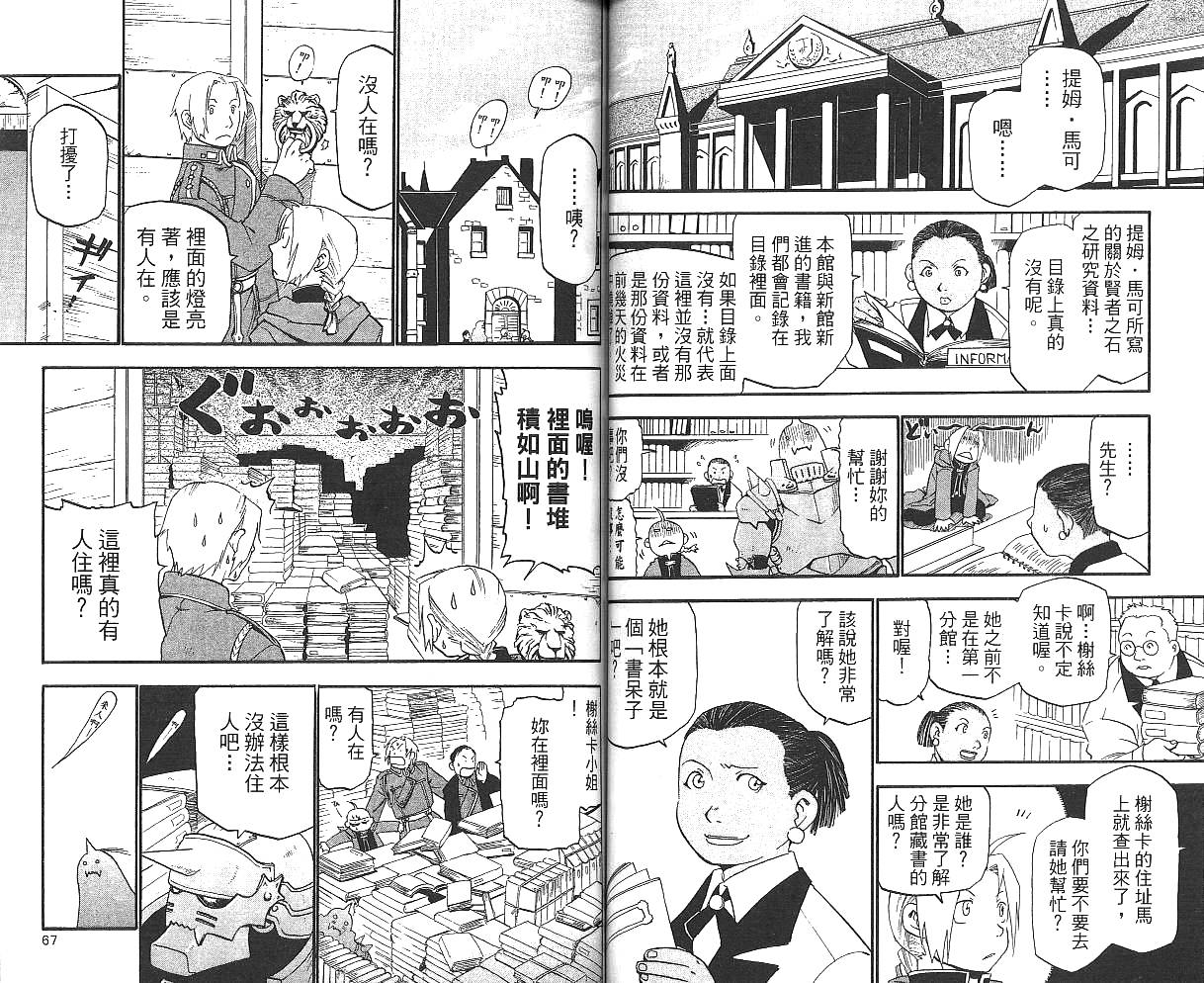 钢之炼金术士漫画,第3卷5图