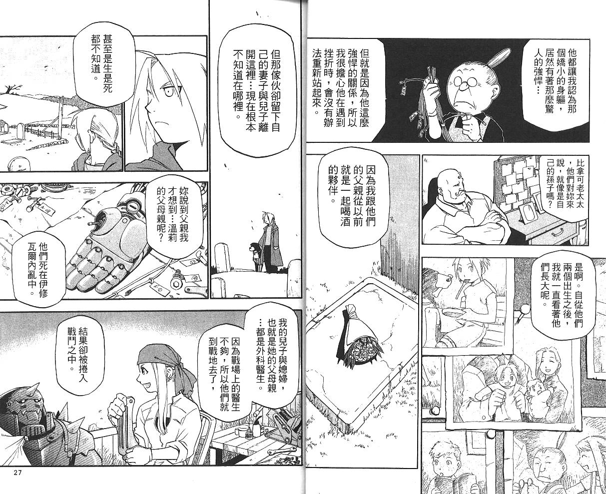 钢之炼金术士漫画,第3卷5图