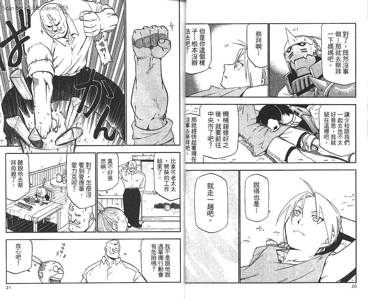 钢之炼金术士漫画,第3卷2图