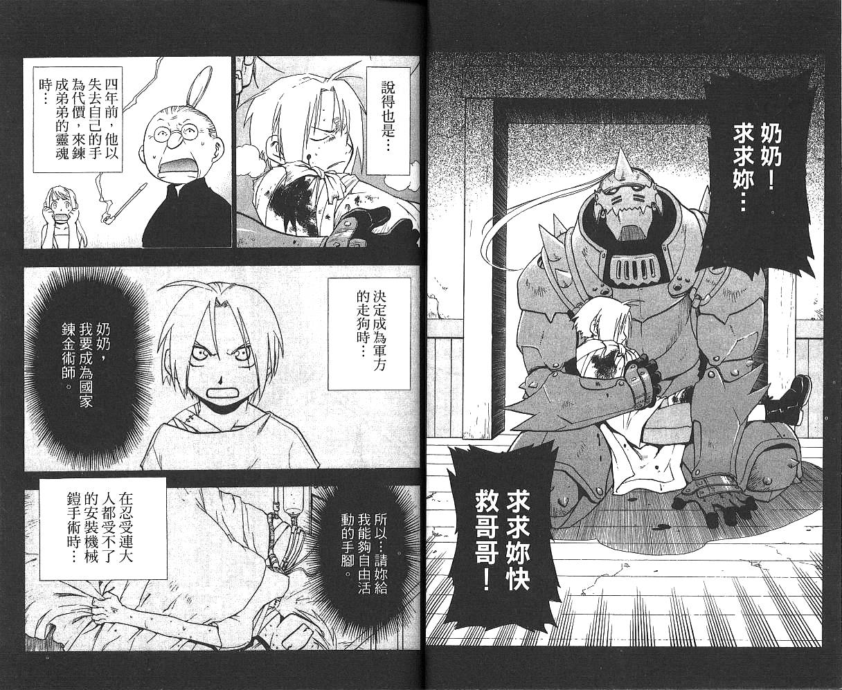 钢之炼金术士漫画,第3卷4图