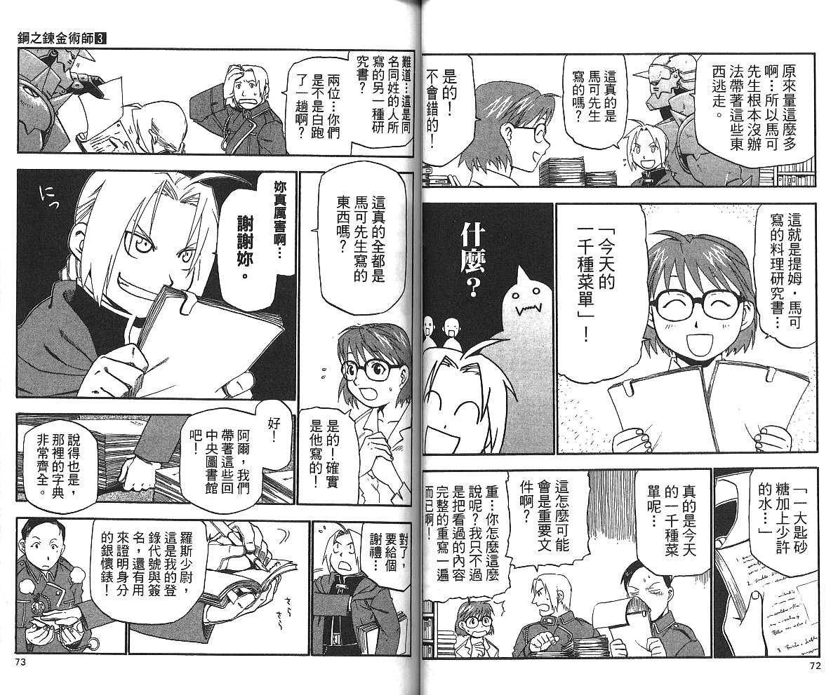 钢之炼金术士漫画,第3卷3图