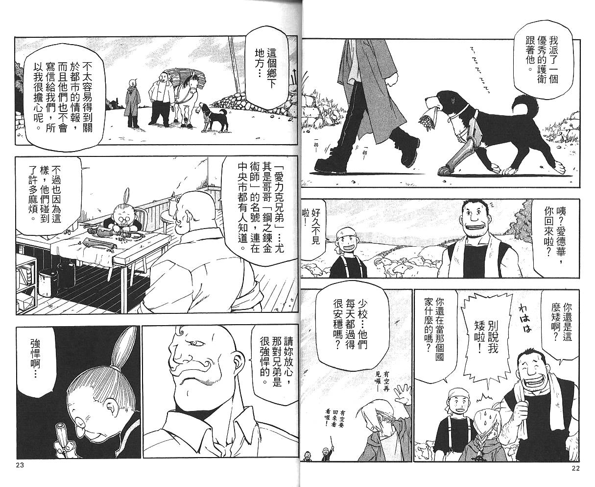 钢之炼金术士漫画,第3卷3图