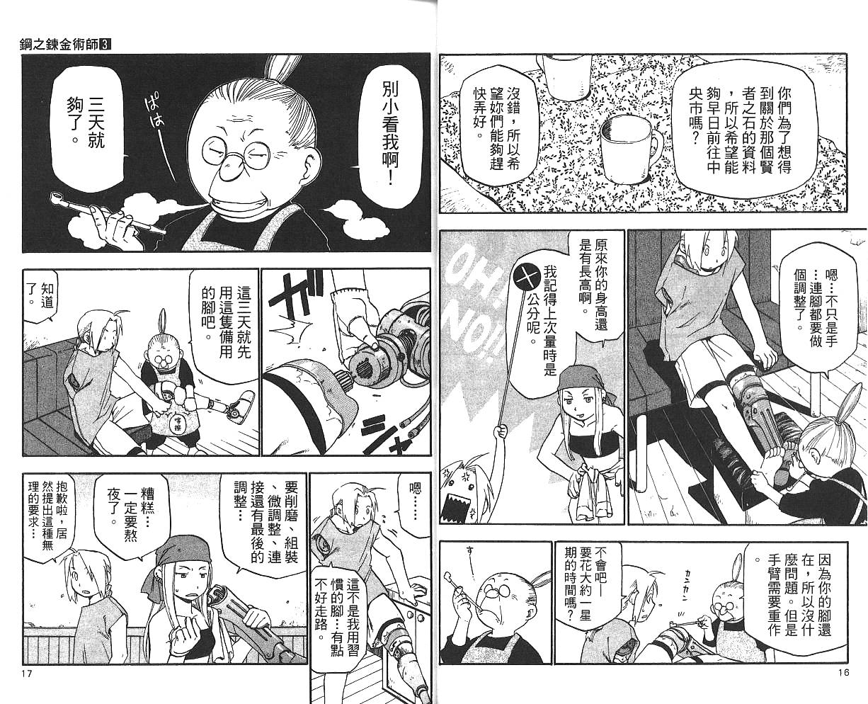 钢之炼金术士漫画,第3卷5图