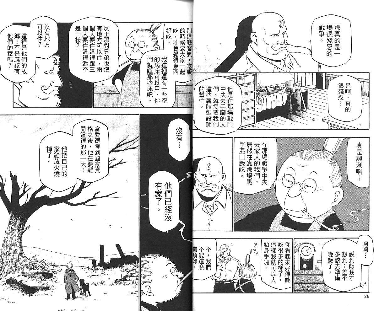 钢之炼金术士漫画,第3卷1图