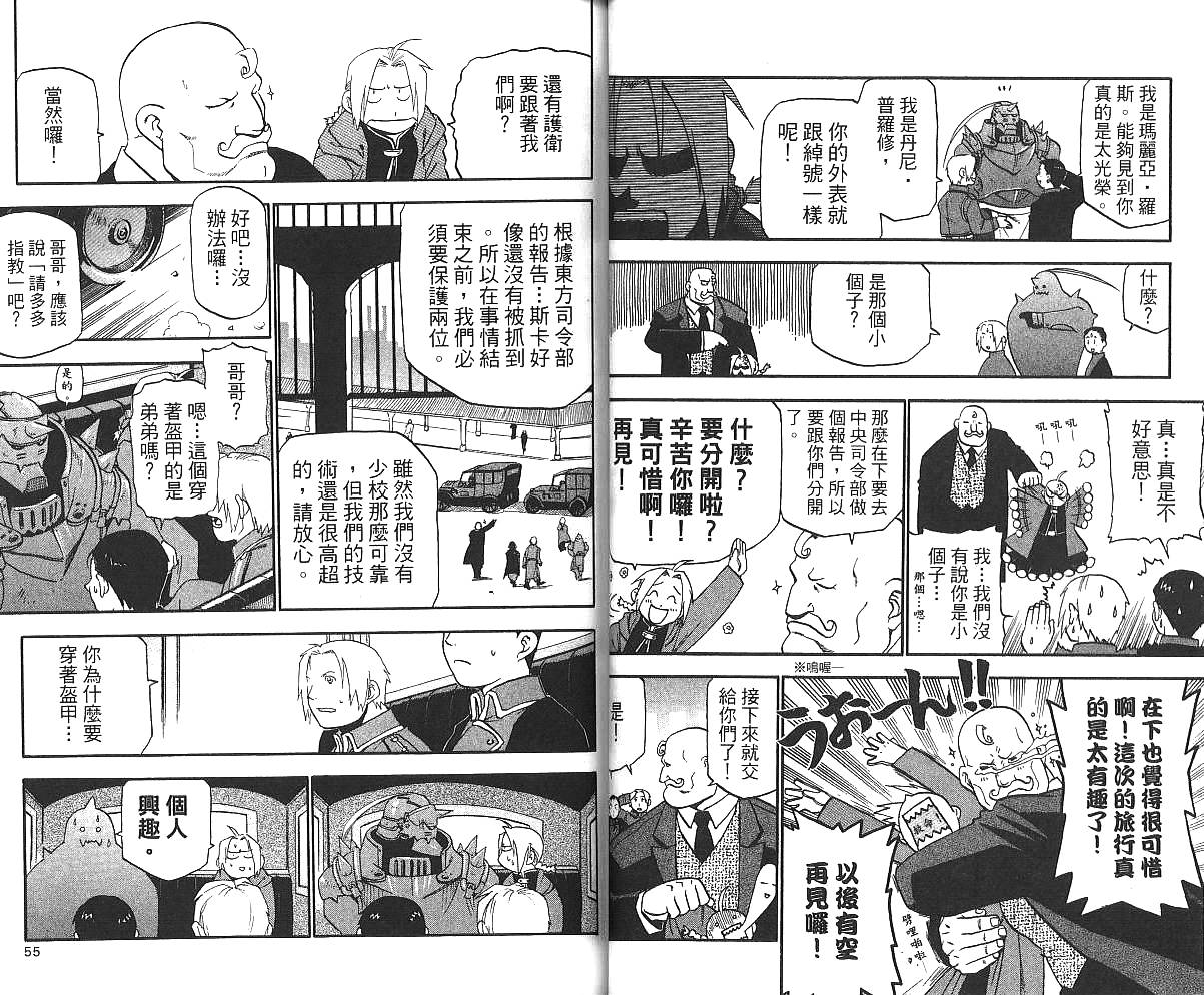 钢之炼金术士漫画,第3卷4图