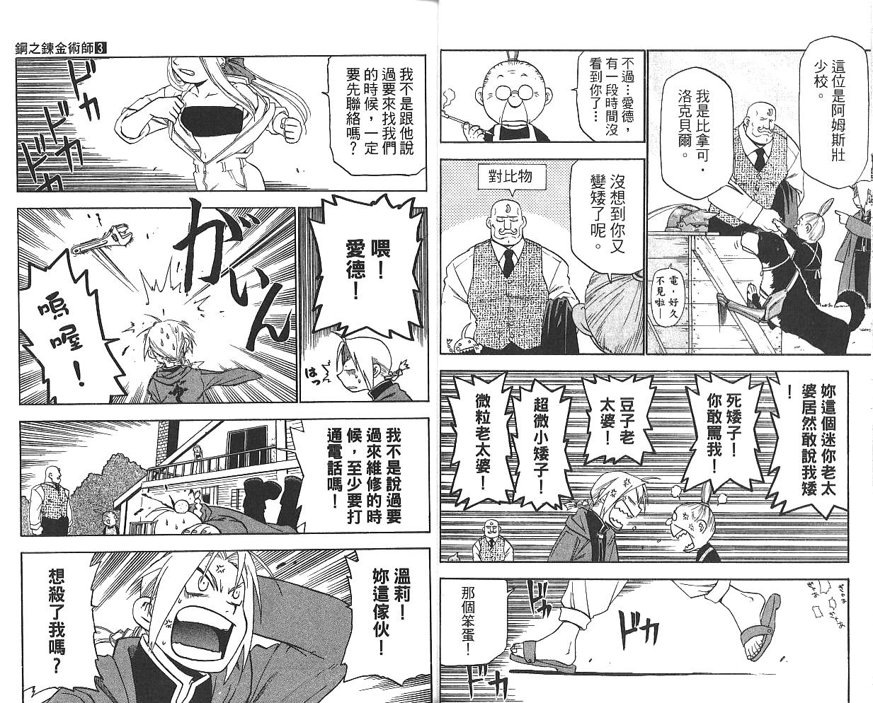 钢之炼金术士漫画,第3卷3图