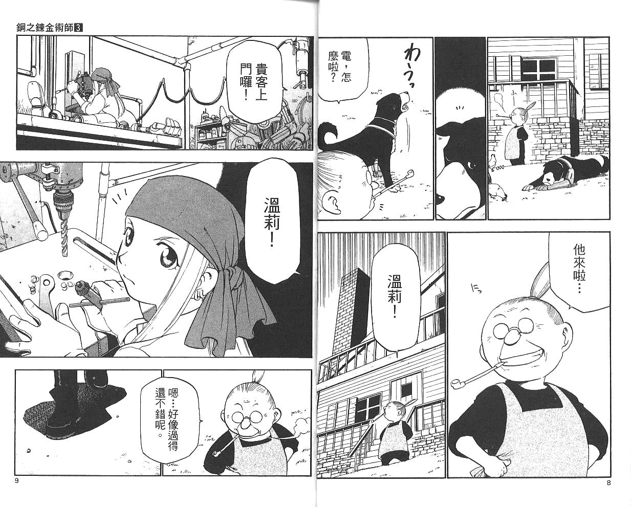 钢之炼金术士漫画,第3卷1图