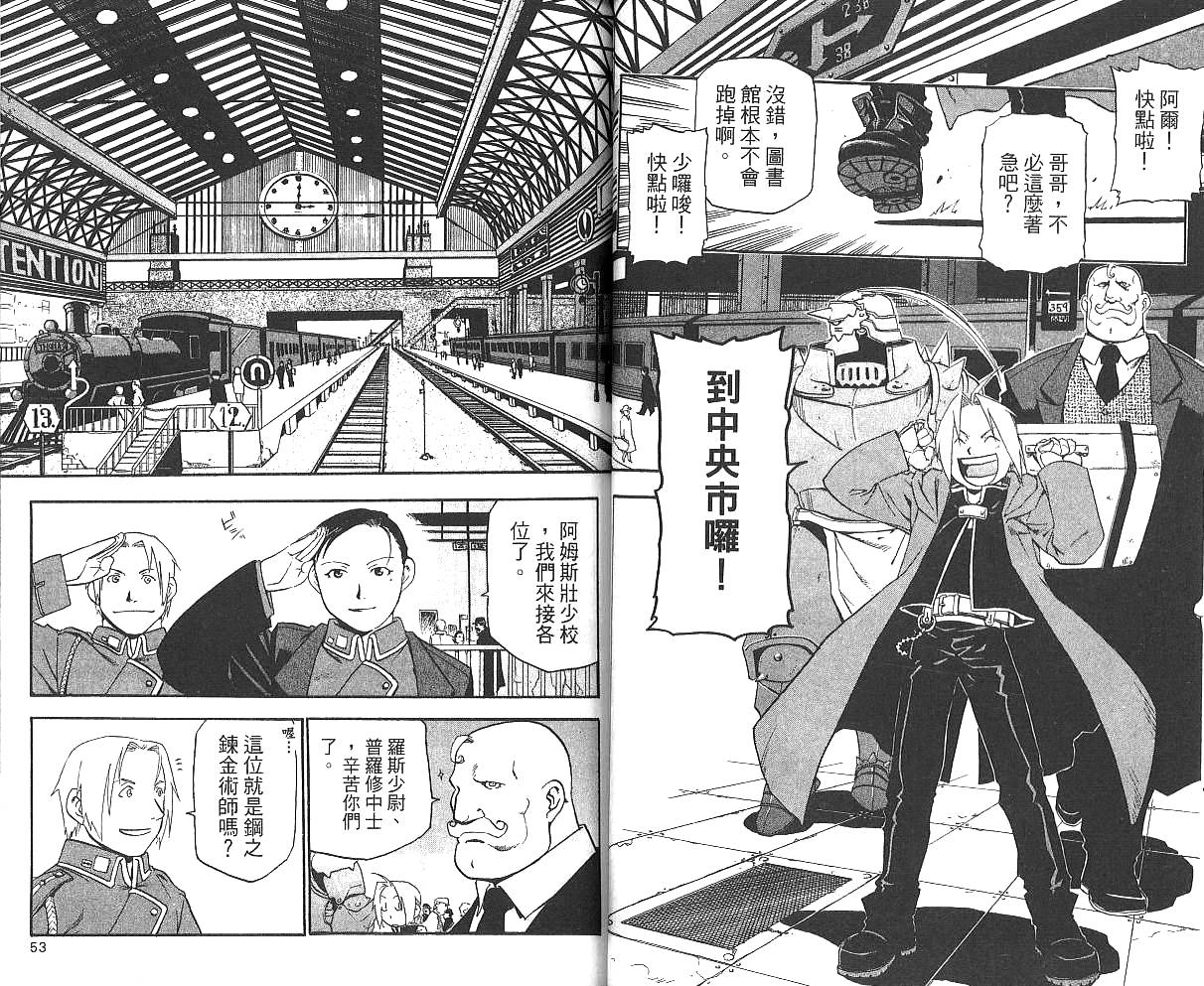 钢之炼金术士漫画,第3卷3图