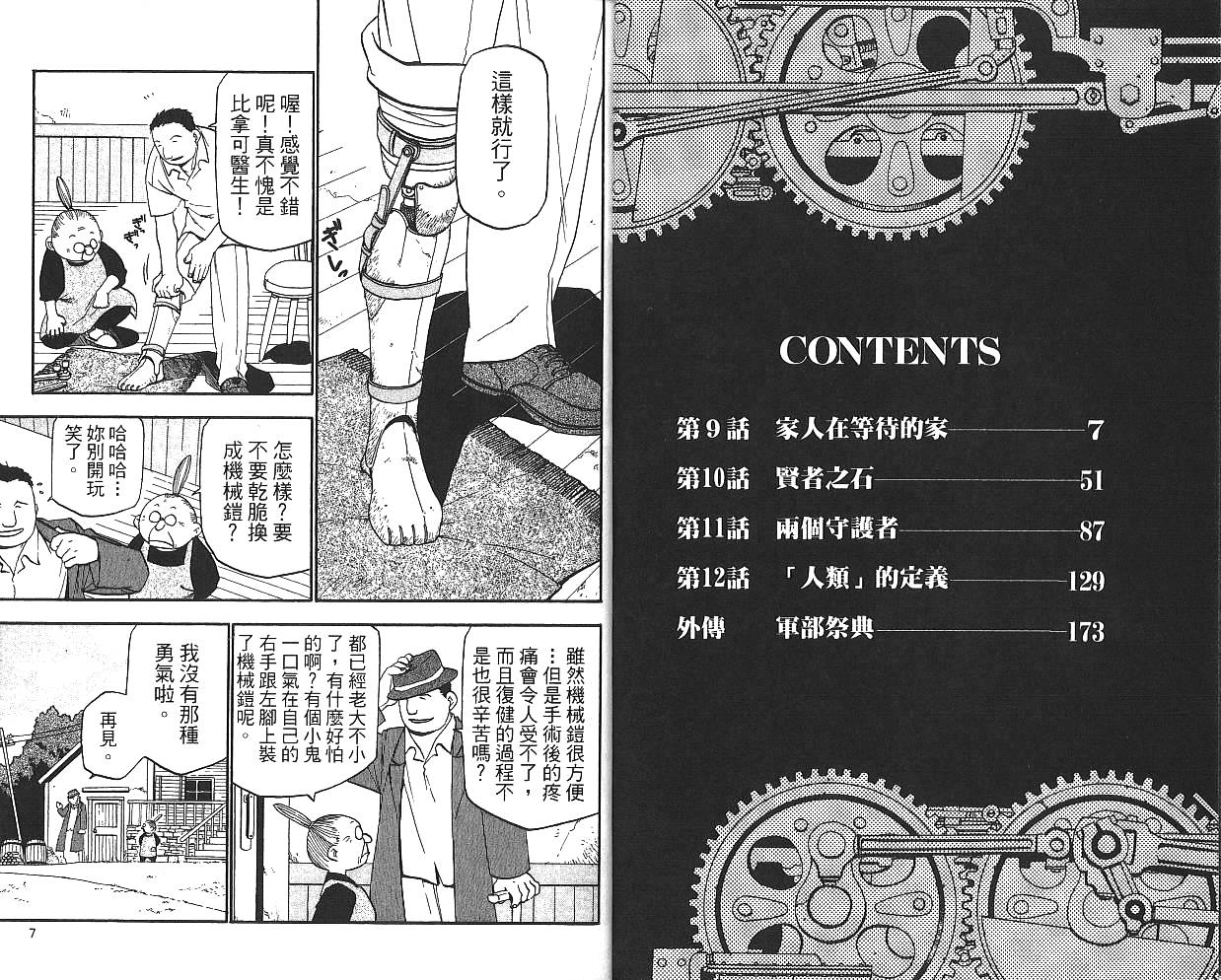 钢之炼金术士漫画,第3卷5图