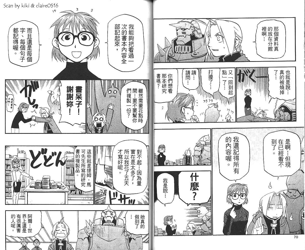 钢之炼金术士漫画,第3卷2图