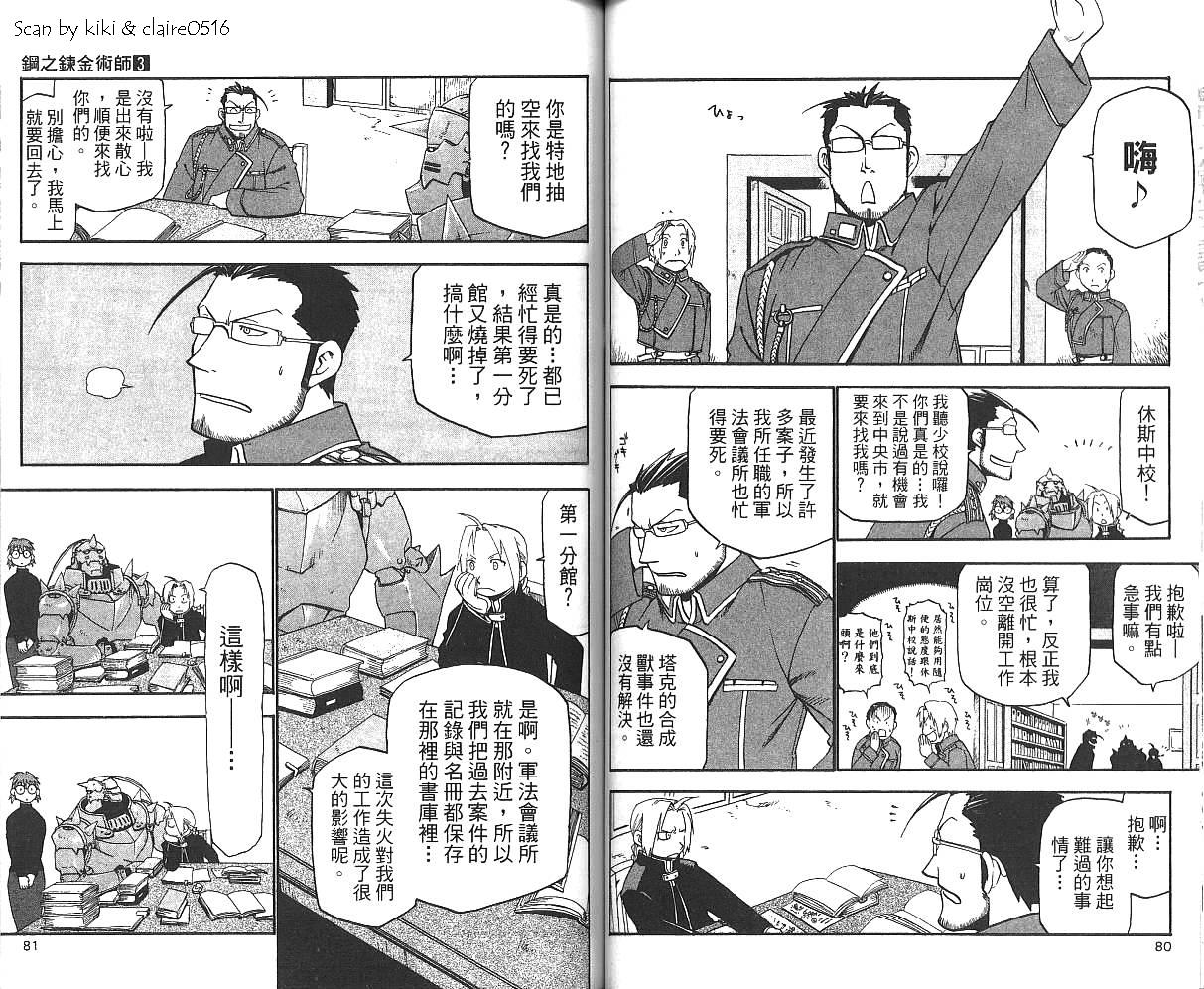 钢之炼金术师一共多少集漫画,第3卷2图