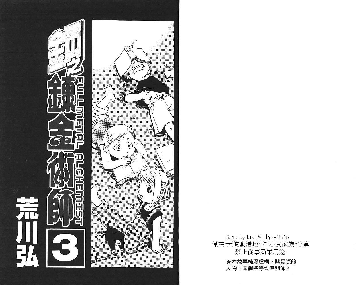 钢之炼金术士漫画,第3卷3图