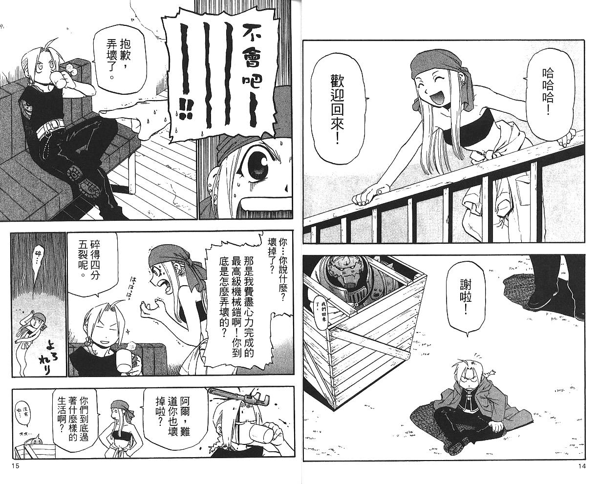 钢之炼金术士漫画,第3卷4图