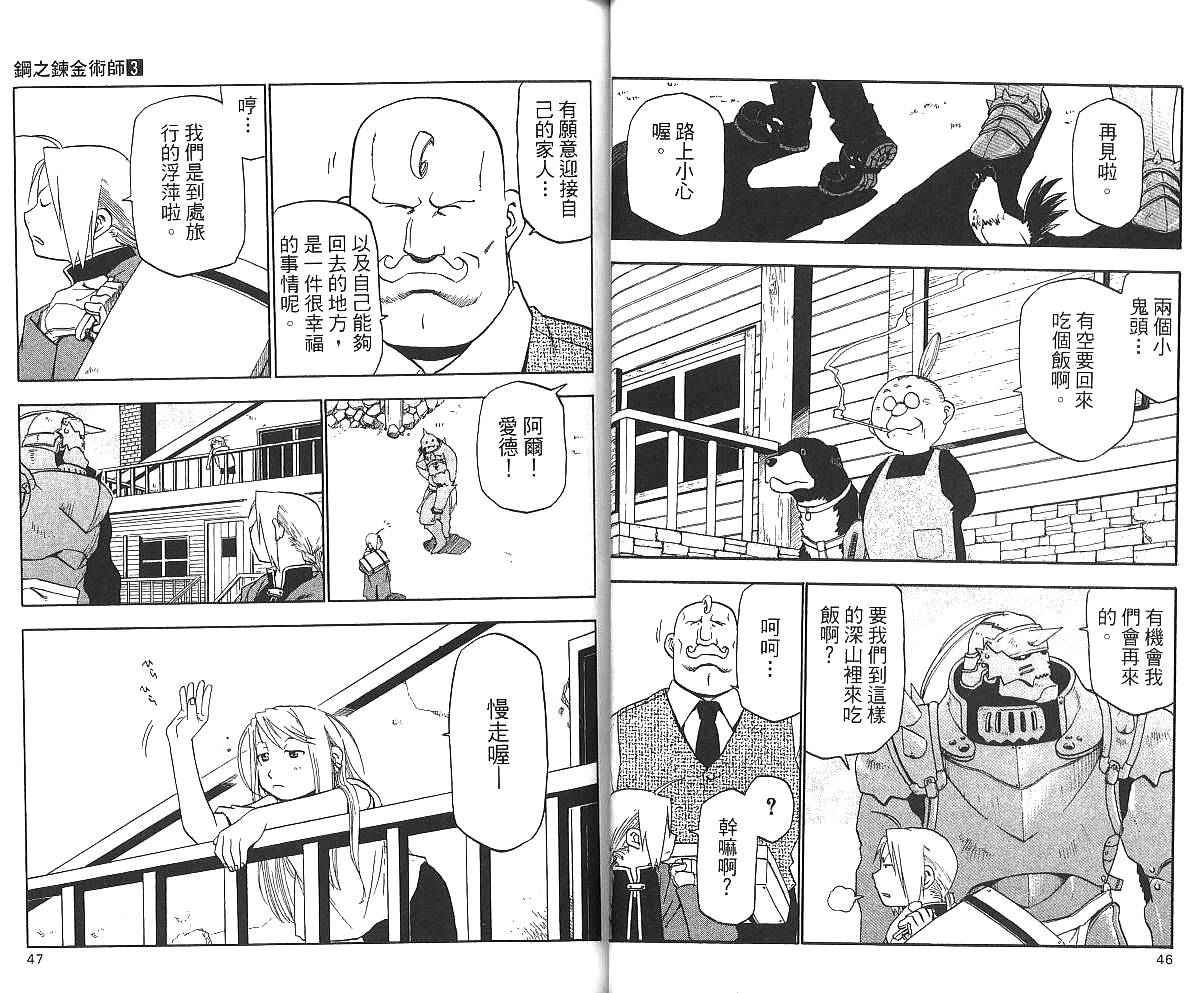 钢之炼金术士漫画,第3卷5图