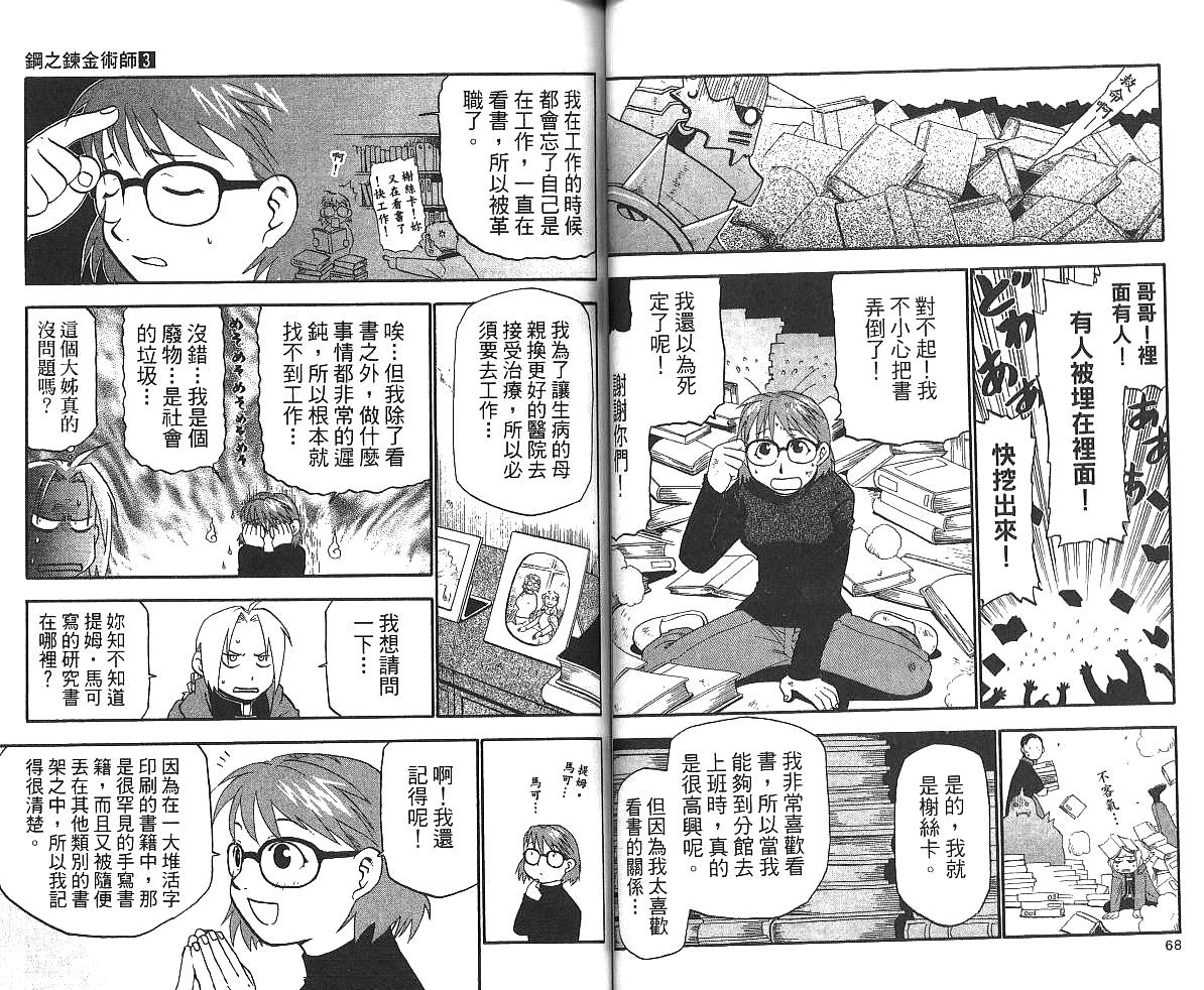 钢之炼金术士漫画,第3卷1图