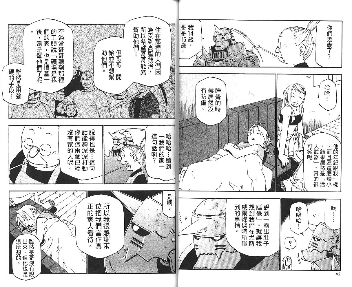 钢之炼金术士漫画,第3卷3图