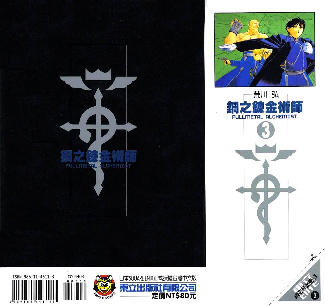 钢之炼金术士漫画,第3卷2图