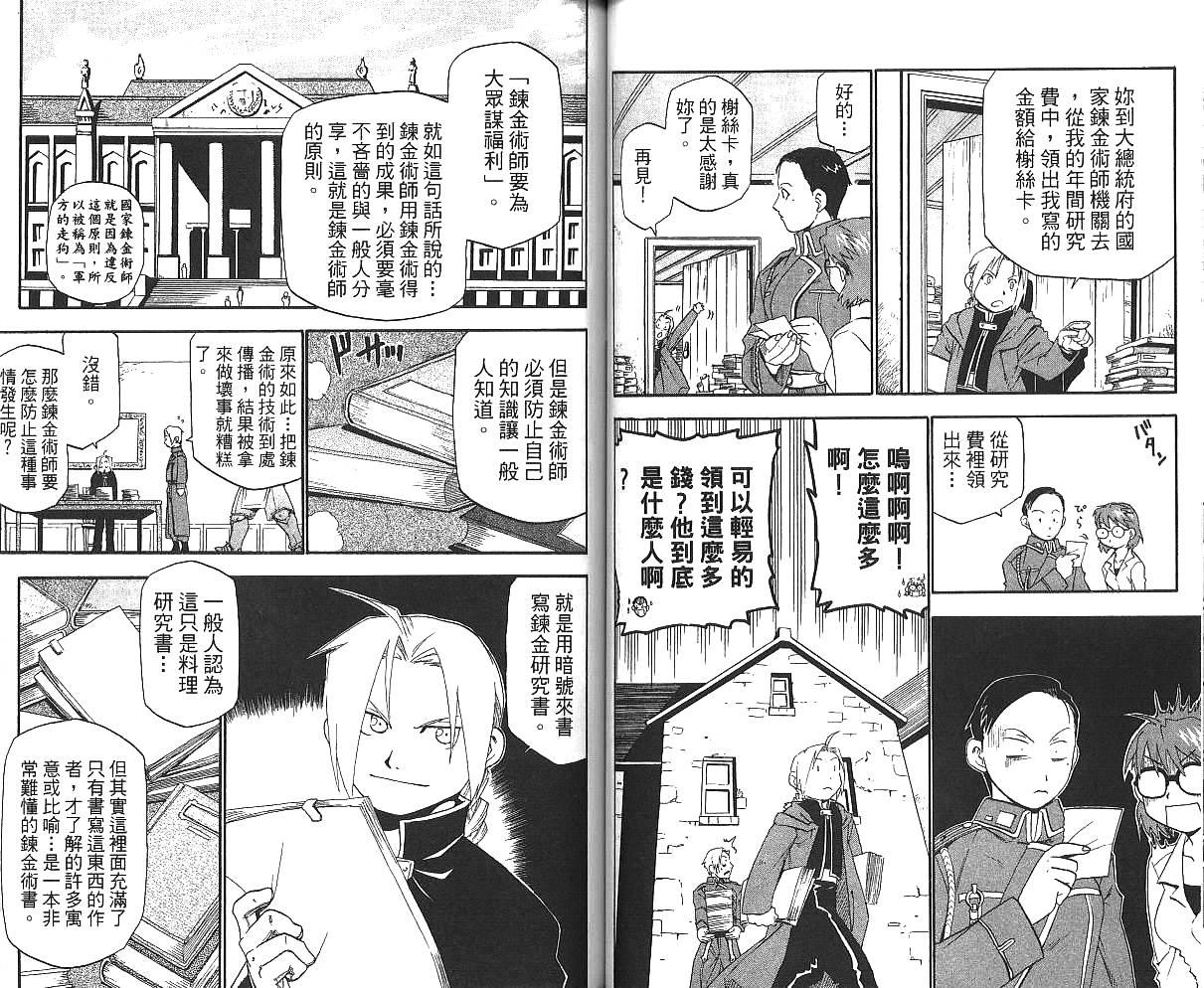 钢之炼金术士漫画,第3卷4图