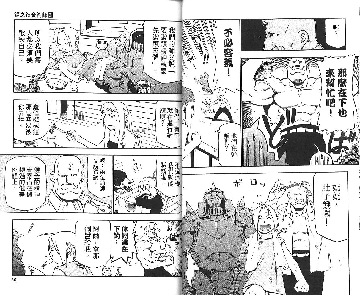 钢之炼金术士漫画,第3卷1图