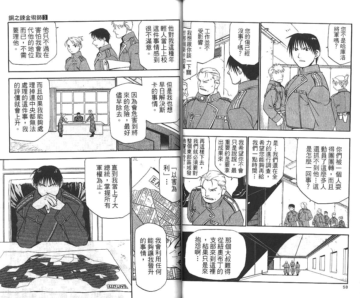 钢之炼金术士漫画,第3卷1图