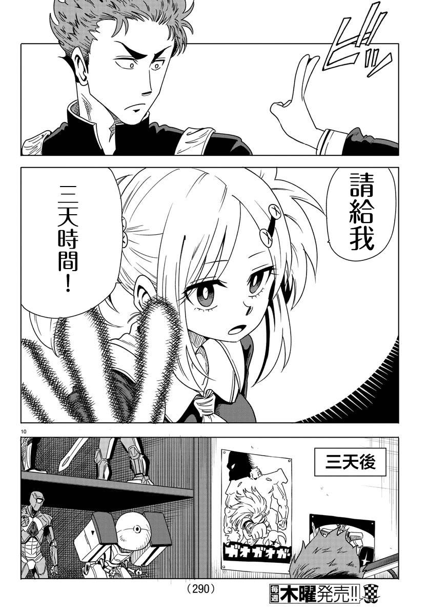 恋爱智能与谎言漫画,短篇5图