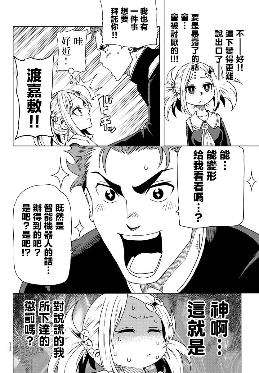 恋爱智能与谎言漫画,短篇3图