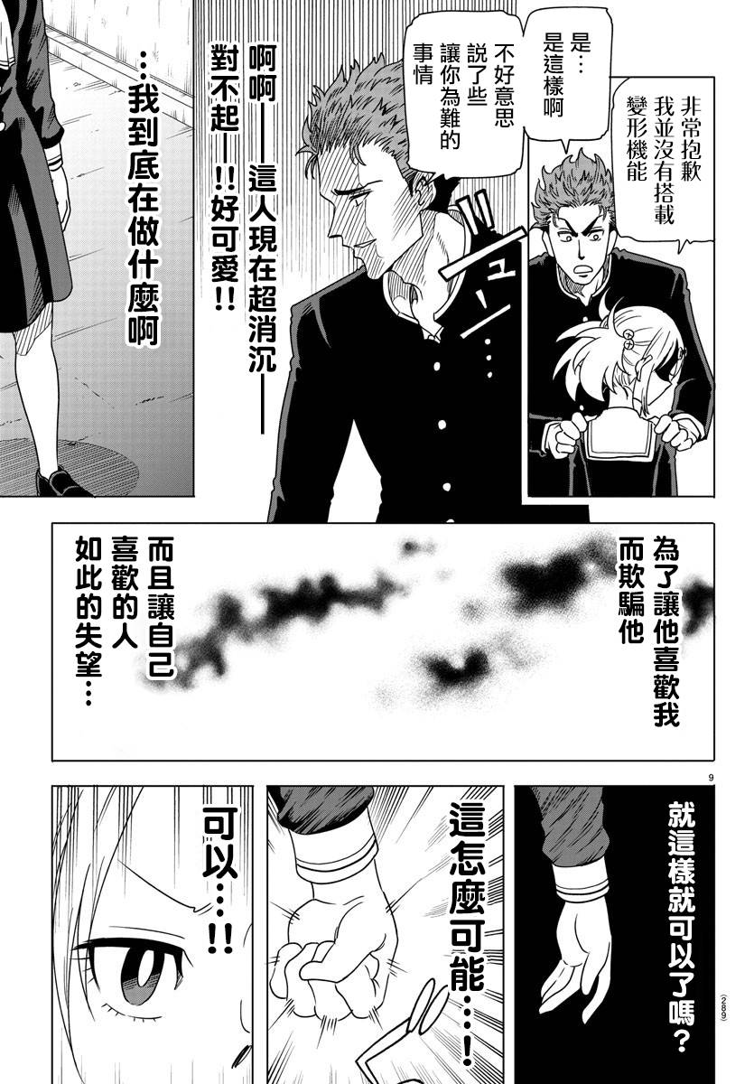 恋爱智能与谎言漫画,短篇4图