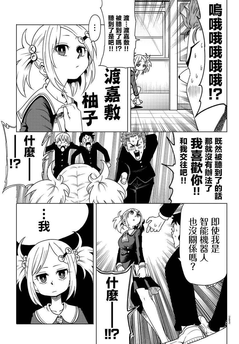 恋爱智能与谎言漫画,短篇3图