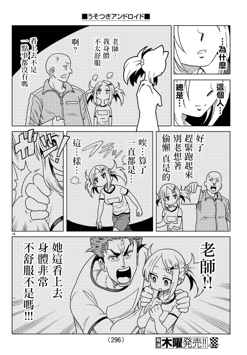 恋爱智能与谎言漫画,短篇1图