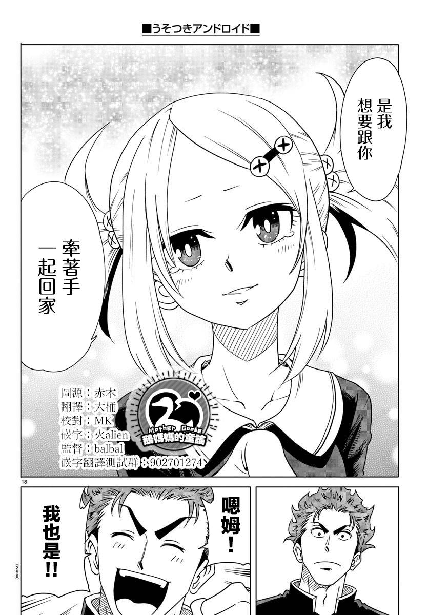 恋爱智能与谎言漫画,短篇3图