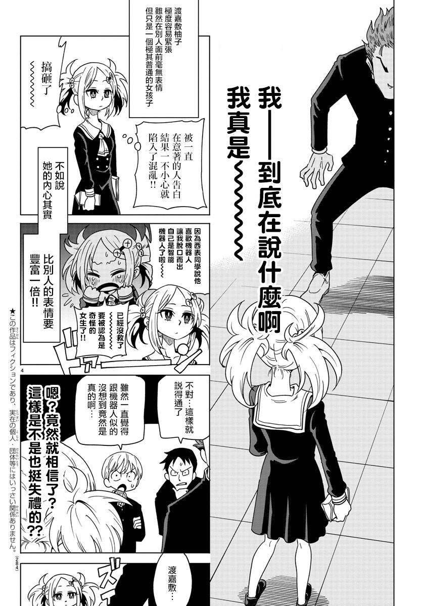 恋爱智能与谎言漫画,短篇4图