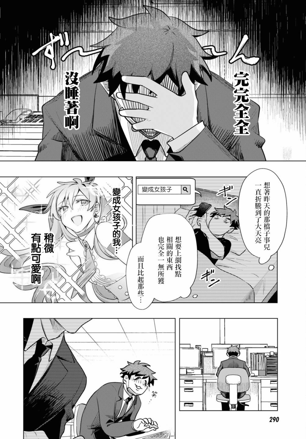 魔法少女事变漫画,第2话5图