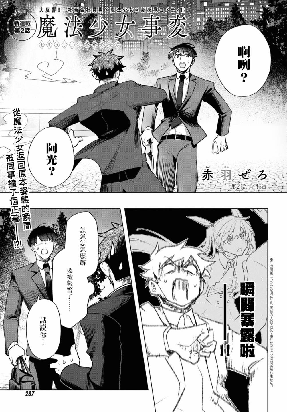 魔法少女事变漫画,第2话2图