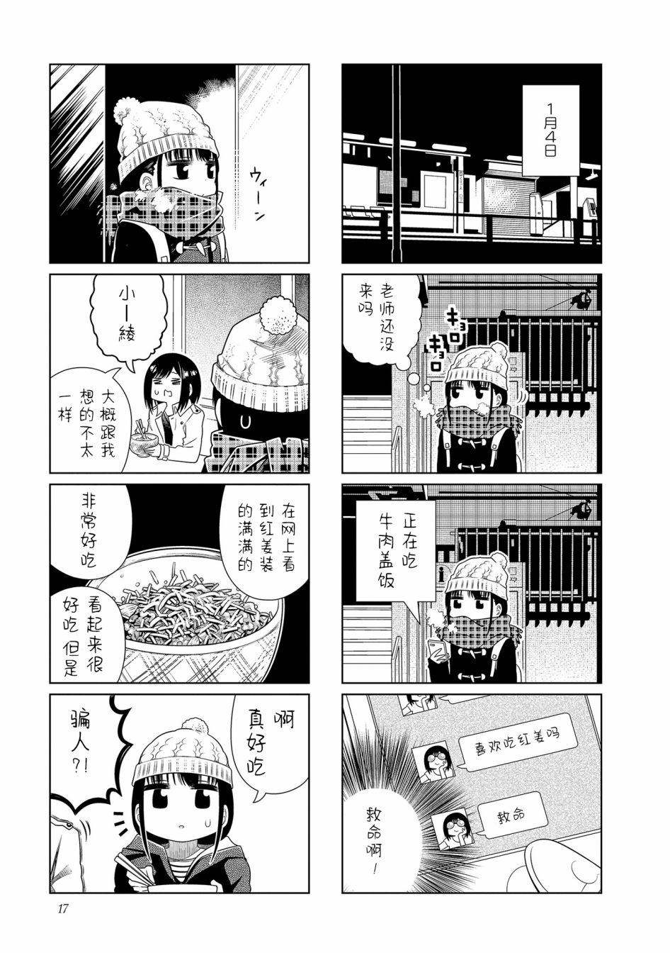 仰望你与星空漫画,第2话5图