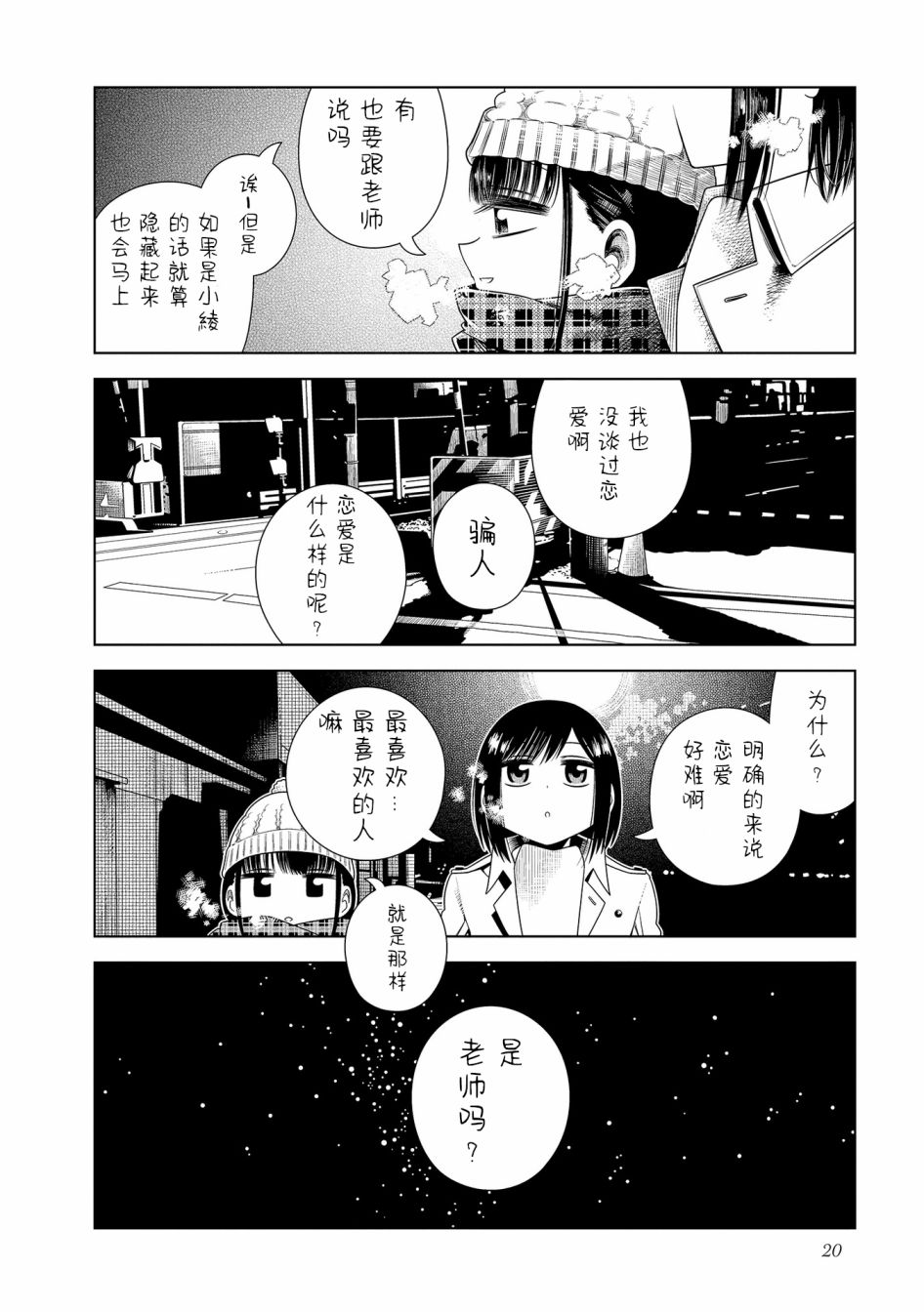 仰望你与星空漫画,第2话3图