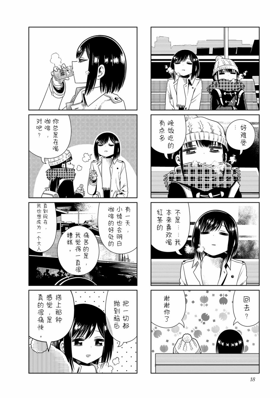 仰望你与星空漫画,第2话1图