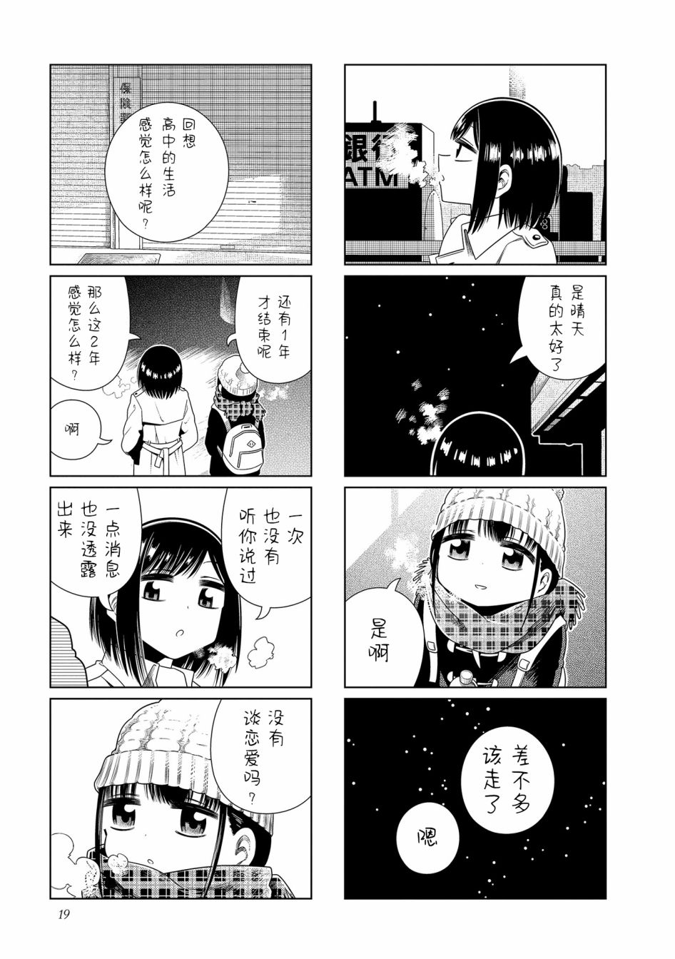 仰望你与星空漫画,第2话2图