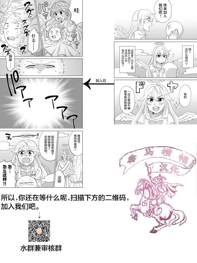 在异世界和妹天使搞事情漫画,第3.1话2图