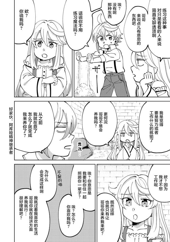 在异世界和妹天使搞事情漫画,第3.1话3图