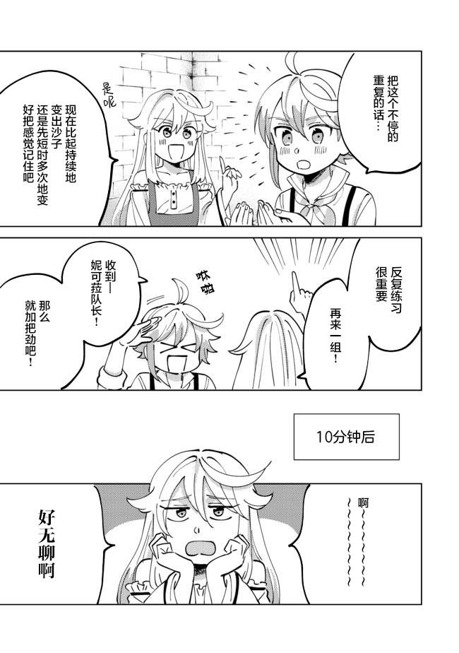 在异世界和妹天使搞事情漫画,第3.1话2图