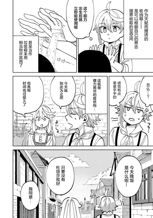 在异世界和妹天使搞事情漫画,第3.1话5图