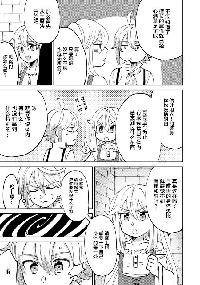 在异世界和妹天使搞事情漫画,第3.1话3图