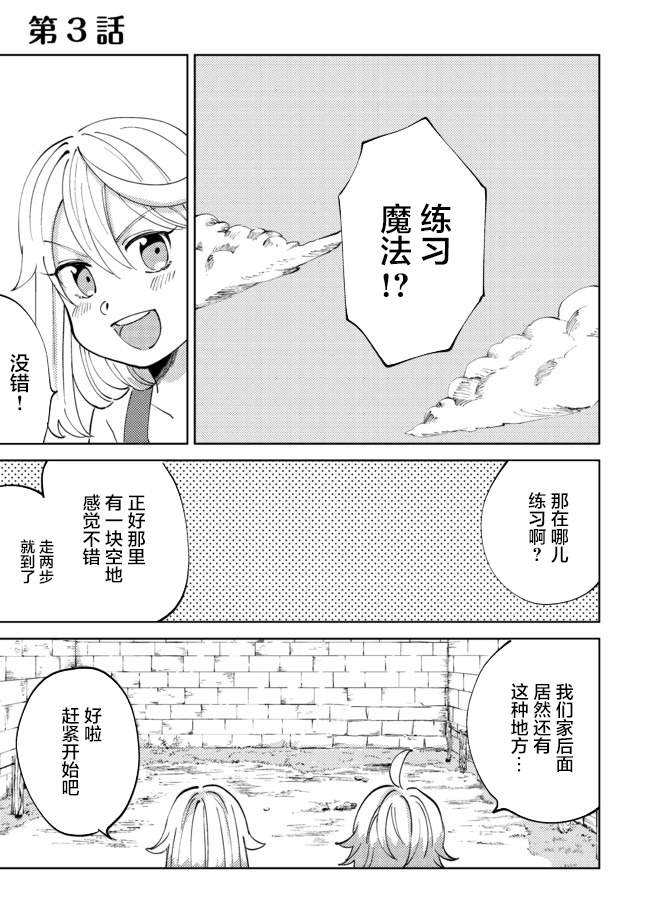 在异世界和妹天使搞事情漫画,第3.1话1图