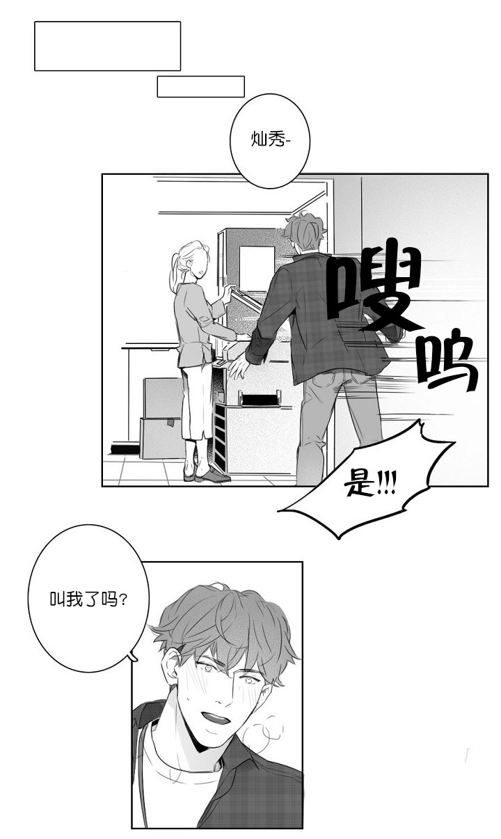 唇下的秘密漫画,第4话4图