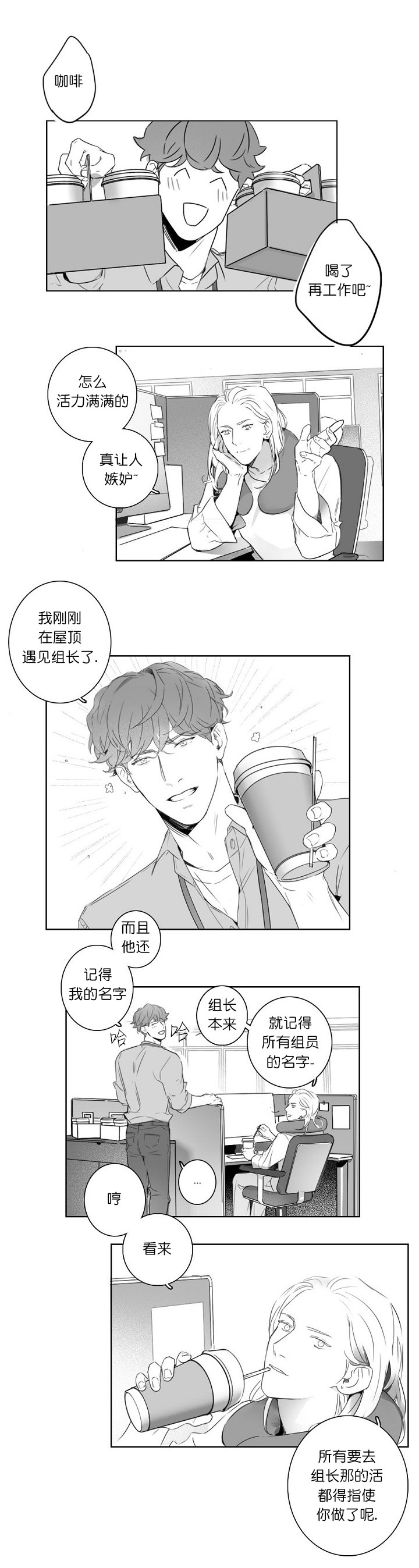 唇下的秘密漫画,第4话3图