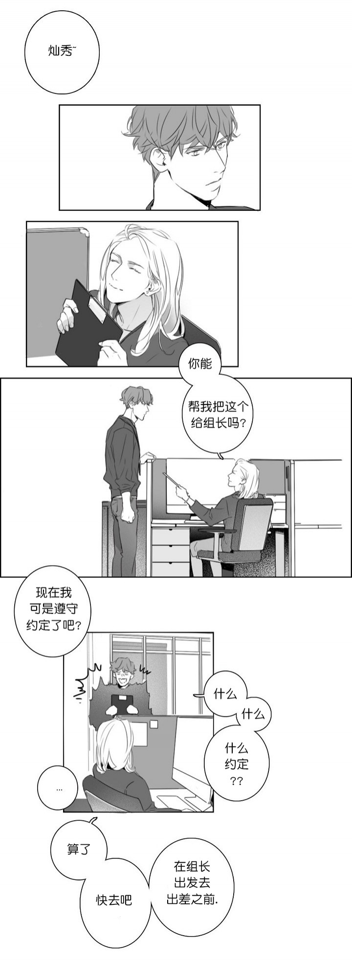 唇下的秘密漫画,第4话1图