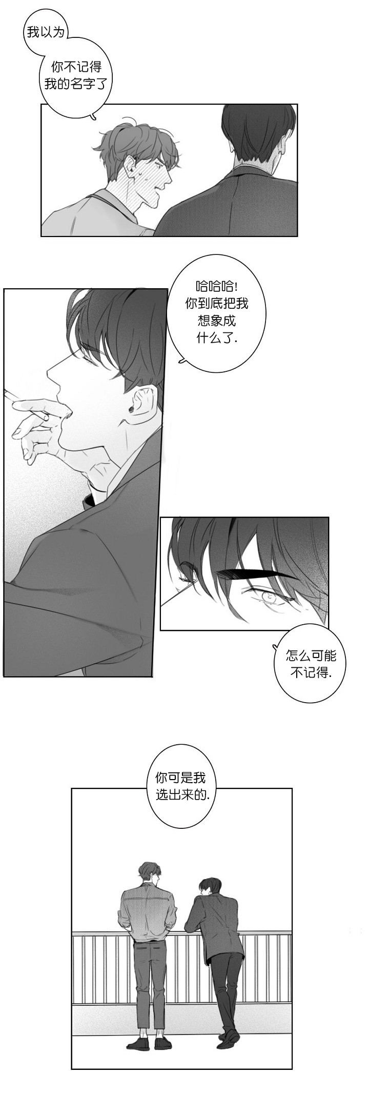 唇下的秘密漫画,第4话2图