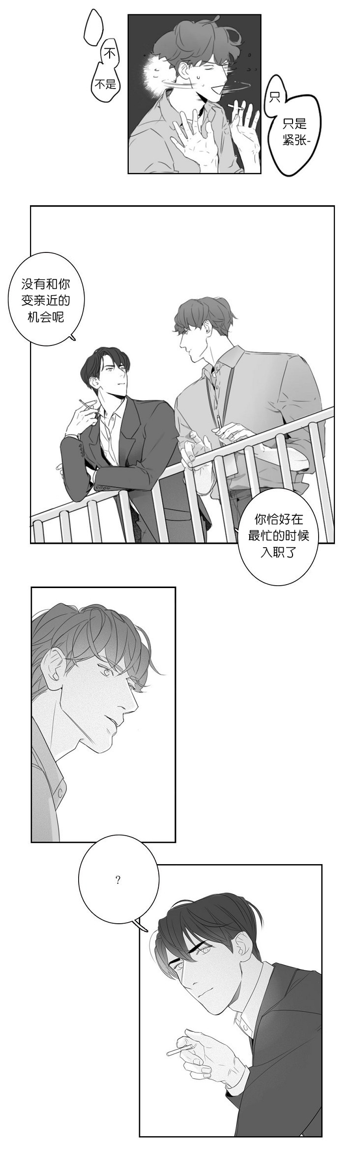 唇下的秘密漫画,第4话1图